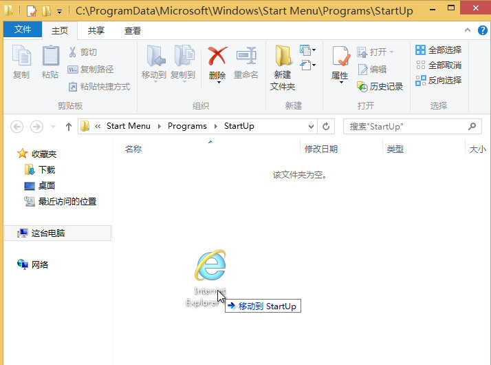 win8如何添加开机启动项