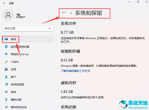 Windows 11如何打开系统保留空间？Windows 11打开系统保留空间的办法