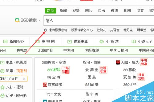 怎么样关闭360浏览器搜索框下面的搜索记录