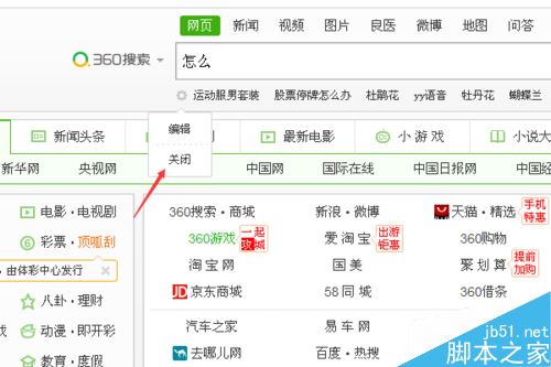 怎么样关闭360浏览器搜索框下面的搜索记录