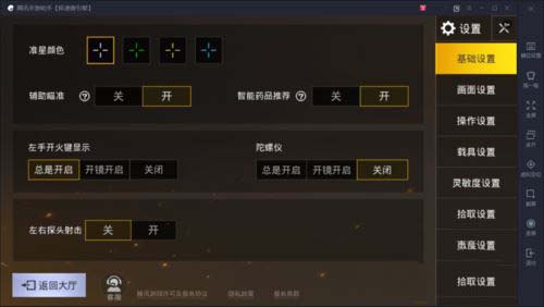 腾讯手机游戏助手进入游戏后一键返回游戏大厅的办法