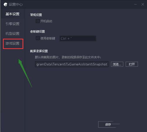 腾讯手机游戏助手怎么样设置最高的游戏画质