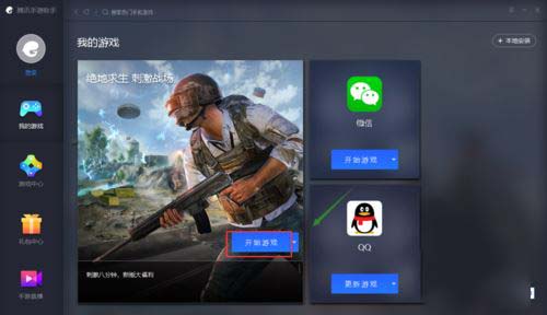腾讯手机游戏助手怎么样设置最高的游戏画质