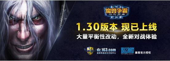 《魔兽争霸III》新版1.30国服更新 上官方平台领礼包