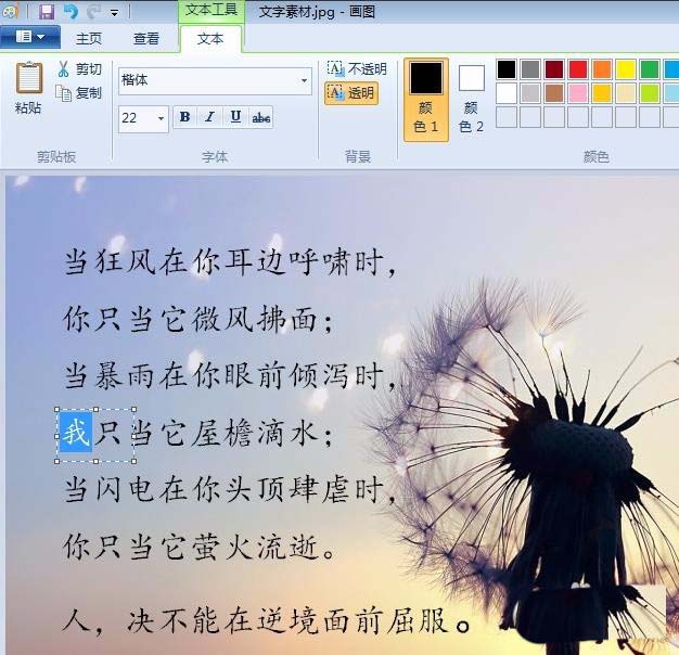 怎么样借助系统自带的画图工具修改图片中的文字