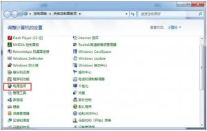 Windows 7笔记本省电又不误文件下载的设置的方法