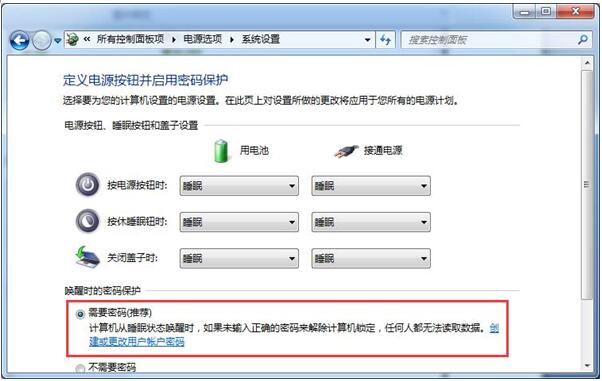 Windows 7笔记本省电又不误文件下载的设置的方法