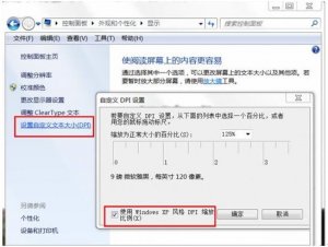 使Windows 7系统打印机字体更明确的小窍门