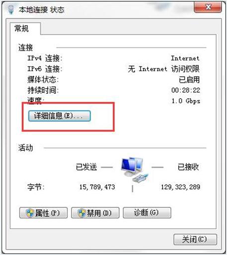 Ghost Windows 7 SP1旗舰版下电脑网卡查看方法
