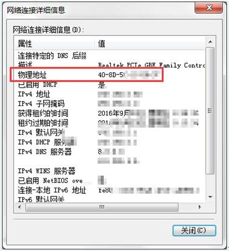 Ghost Windows 7 SP1旗舰版下电脑网卡查看方法