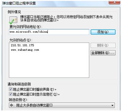 Windows7下怎么样屏蔽网页广告?那就请往下看!