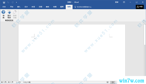 Office 2019下载与Office 2019激活工具用课程