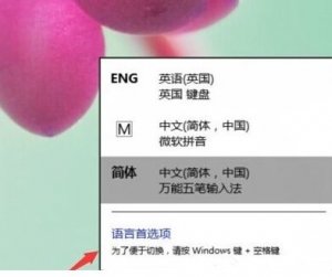 win8怎么样删除输入法  win8删除输入法办法