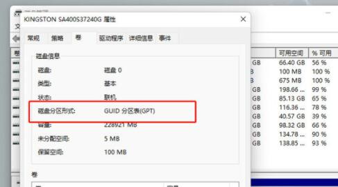 Windows 11硬盘格式mbr还是guid介绍