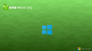 青苹果系统 Ghost Windows 10 32位中文教育版 v2024.02