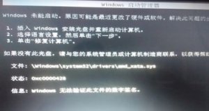 Windows 7系统开机提示0xcoooo428错误