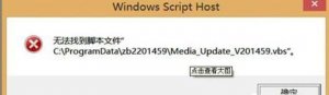 win8没办法找到脚本文件如何解决     win8没办法找到脚本文件解决方案