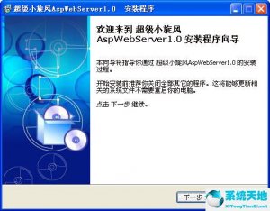 超级小旋风AspWebSer v2021.1.0 官方版