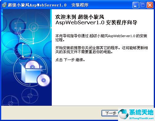 超级小旋风AspWebSer v2021.1.0 官方版