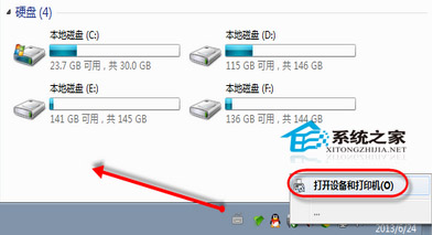 解决Windows 7下U盘盘符不显示的图文课程