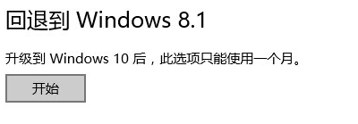 Windows 10重装Win8.1专业版图文课程
