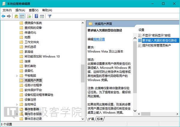 Windows 10系统下为UAC启用额外安全防护的方法