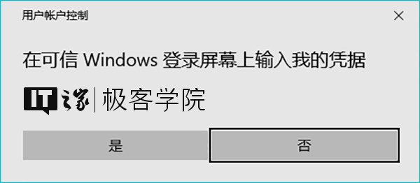 Windows 10系统下为UAC启用额外安全防护的方法