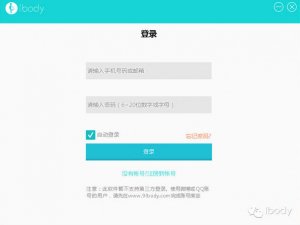 电脑同步软件ibody(v1.0.0.8)官方版