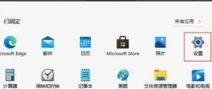 Windows 11系统如何关闭内核隔离