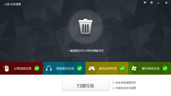 火绒网络安全软件(3.0.0.30)官方版
