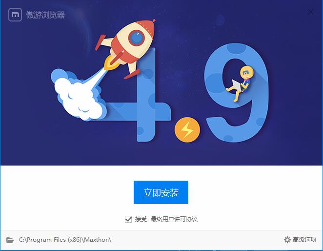 傲游浏览器v4.9官方正式版