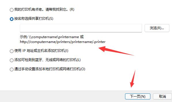 Windows 11系统怎么样添加共享打印机