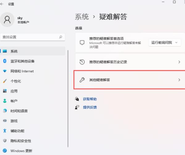 Windows 11系统蓝牙驱动程序错误怎么办