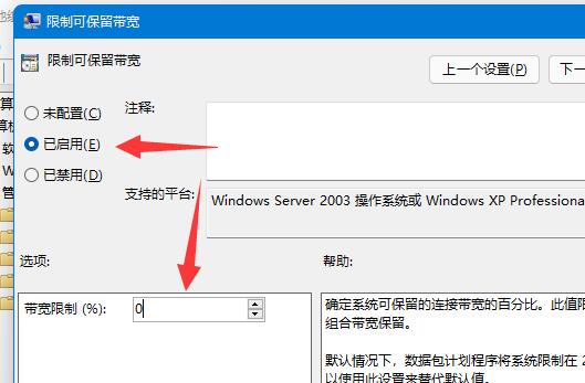 Windows 11系统怎么样解除互联网限速