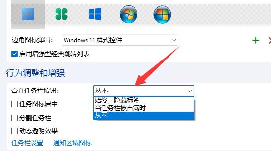 Windows 11系统如何取消合并任务栏