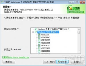 深度提供Windows7SP1补丁包2015.2(32位)
