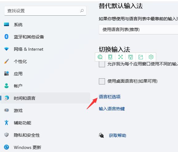 Windows 11系统没办法切换输入法如何解决