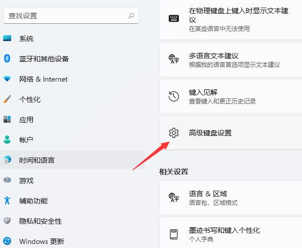 Windows 11系统没办法切换输入法如何解决