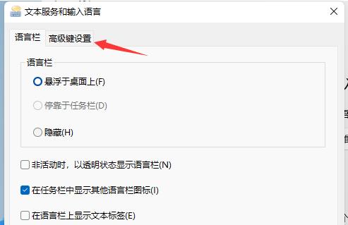 Windows 11系统没办法切换输入法如何解决