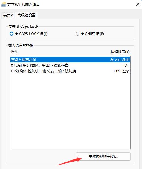 Windows 11系统没办法切换输入法如何解决