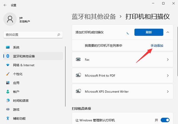 Windows 11怎么样添加互联网打印机？Windows 11添加互联网打印机的操作办法