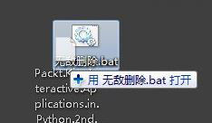 Windows 7系统桌面文件删不掉怎么办 Windows 7系统桌面文件删不掉解决方案