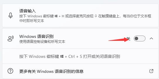 Windows 11语音助手要怎么样开启?Windows 11开启语音助手的办法