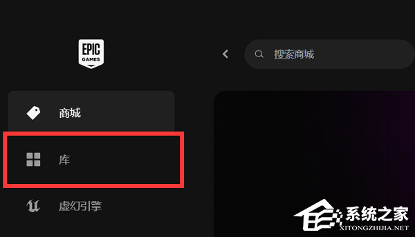 Epic游戏库显示不可用如何解决？Epic显示游戏库不可用的解决方案