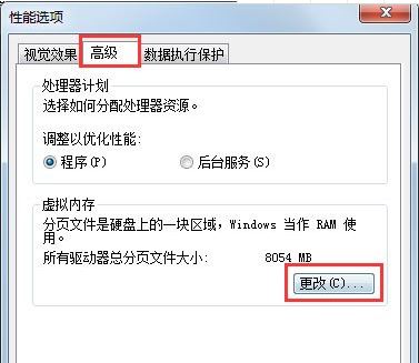 Windows 7系统下将虚拟内存设置在其它盘符操作办法