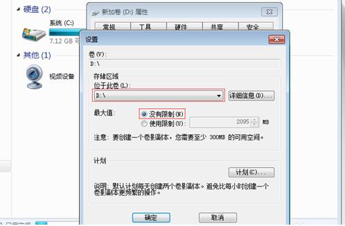 Windows 7系统怎么样预防共享文件被删除