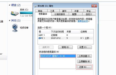 Windows 7系统怎么样预防共享文件被删除
