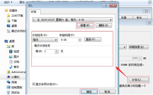 Windows 7系统怎么样预防共享文件被删除