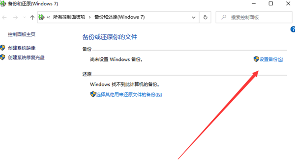 Windows 10电脑备份的文件在哪儿可以设置？