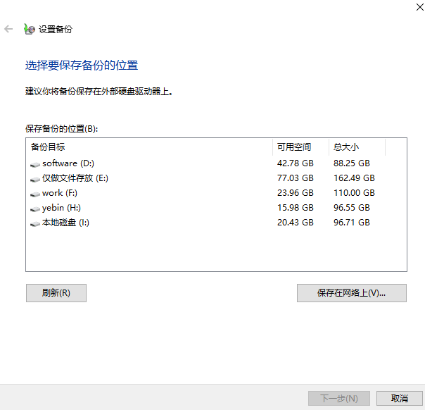 Windows 10电脑备份的文件在哪儿可以设置？